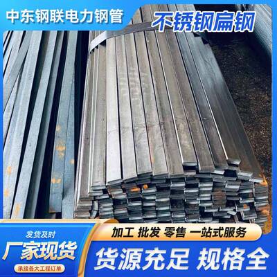 无锡厂家大量现货不锈钢扁钢201304316规格众多支持加工