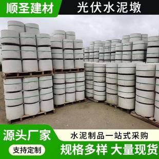 常州光伏水泥墩混凝土支墩圆形混凝土底座配重块基础墩方形光伏墩