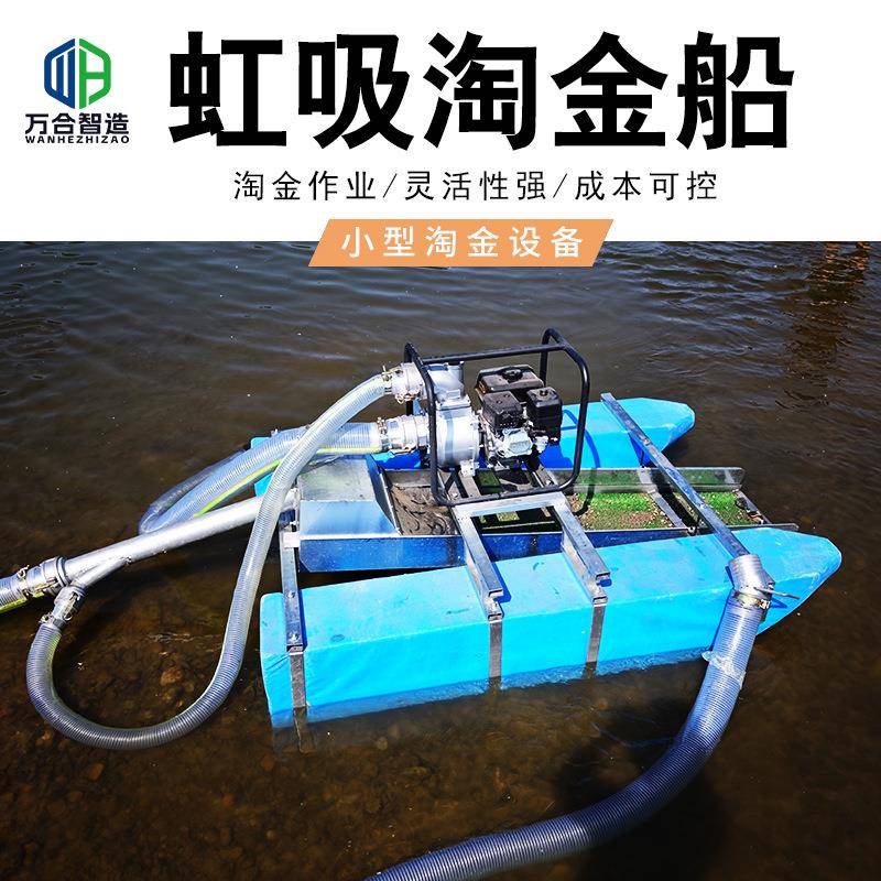 4寸虹吸式淘金船定制小型微型淘金设备抽沙洗沙选金小淘金船