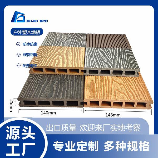 景观地板庭院阳台自铺塑木地板防水防水仿木纹3D浮雕地板厂家发货