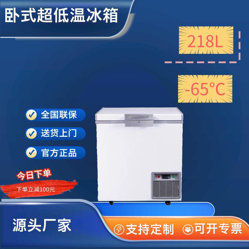 218升超低温冷柜零下60度工业冰箱商用卧式大容量家用冷冻速冻冰