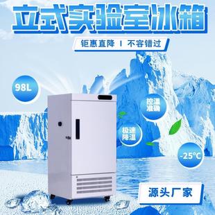 98L小型超低温冰柜实验室25度冷冻低温冰箱工业制冷超低温冰箱
