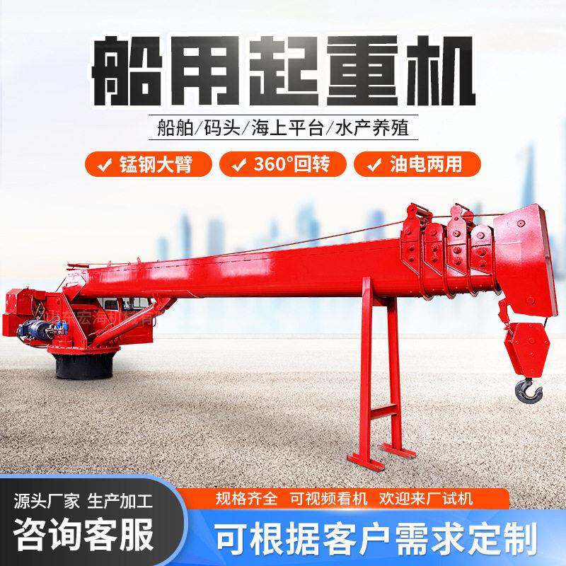 船用起重机船吊厂家无线遥控船吊船液压吊车伸缩臂船效港口