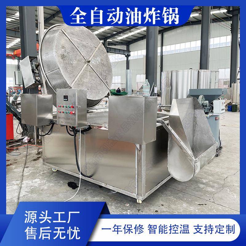 薯片全自动油炸机麻花薄脆大型搅拌油炸机外方内圆油炸锅设备