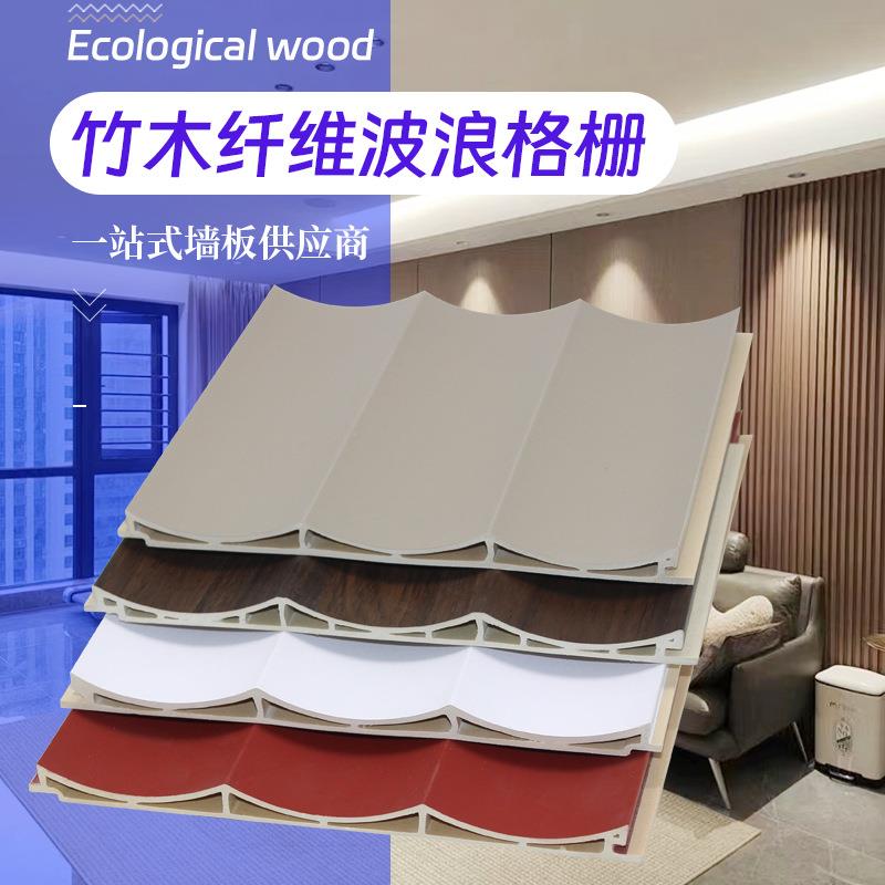 源头工厂异形木塑格栅波浪形墙板背景墙装饰吊顶材料