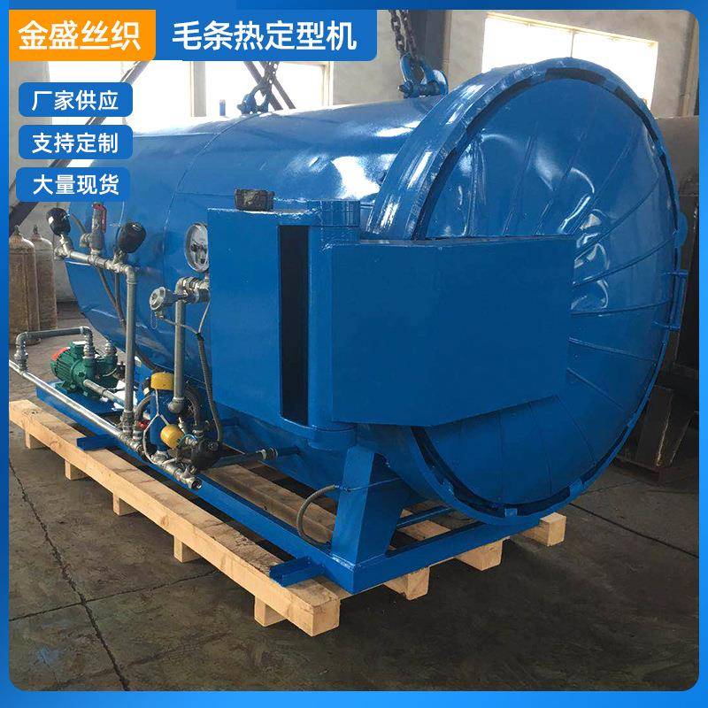 供应毛条热定型机大门开关轻便物体装卸迅速定型机厂家