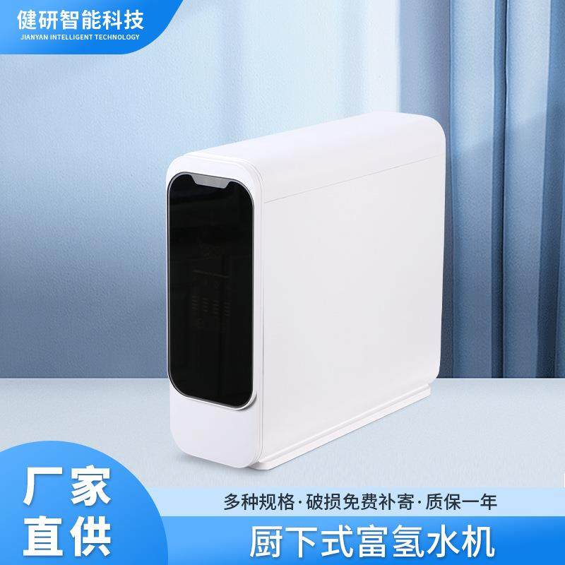 厨下式富氢水机RO反渗透滤芯PEM物理混氢厨房家用电器厂家