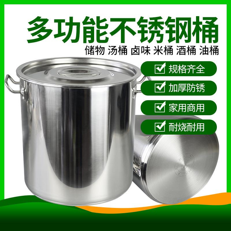 不锈钢桶带盖家用圆桶水桶汤桶加厚铁桶卤肉锅商用不锈钢汤锅
