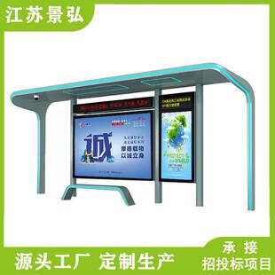 巴士公交站台智能乡镇候车亭太阳能智慧bus站牌广告牌公交候车亭