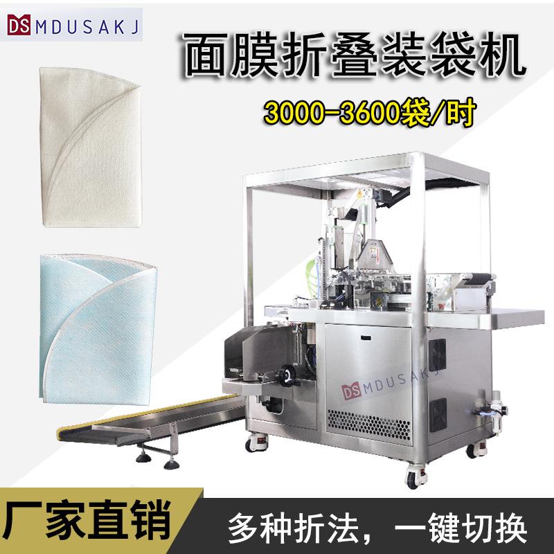 多功能面膜干湿分离袋自动折棉机无纺布面膜折叠入袋包装机