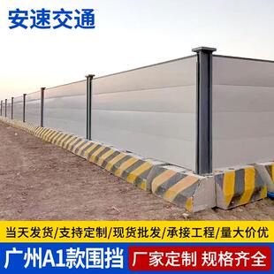 围挡钢结构装配式围挡A1款新型工地围蔽市政广州款工程围栏可拆卸
