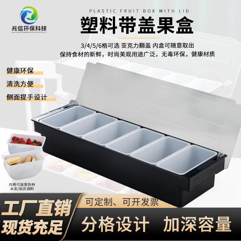 KTV酒吧塑料分装水果盒三四五六分格果切盒冰箱密封带盖保鲜盒