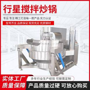 红烧肉麻辣烫底料高粘度搅拌炒锅高配置调味品方便面酱料炒料机