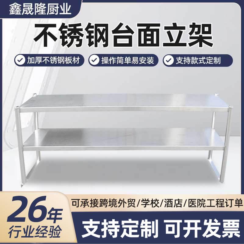 不锈钢台面立架商用台上置物架双层奶茶收纳架厨房打荷台操作台