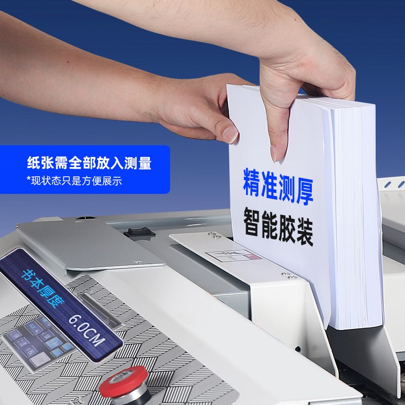 辰途-4E-B侧胶触屏胶装机全自动无线胶装机P标书热熔胶背胶装订机