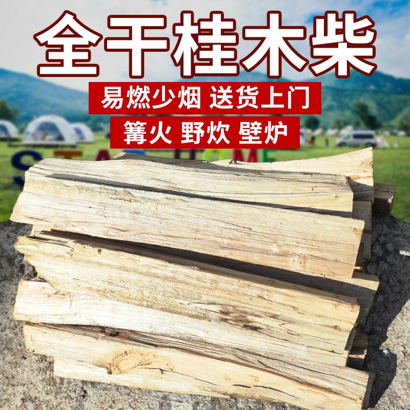 干木柴原木柴火玉桂木户外露营木头篝火野炊室内壁炉取暖柴劈烧柴