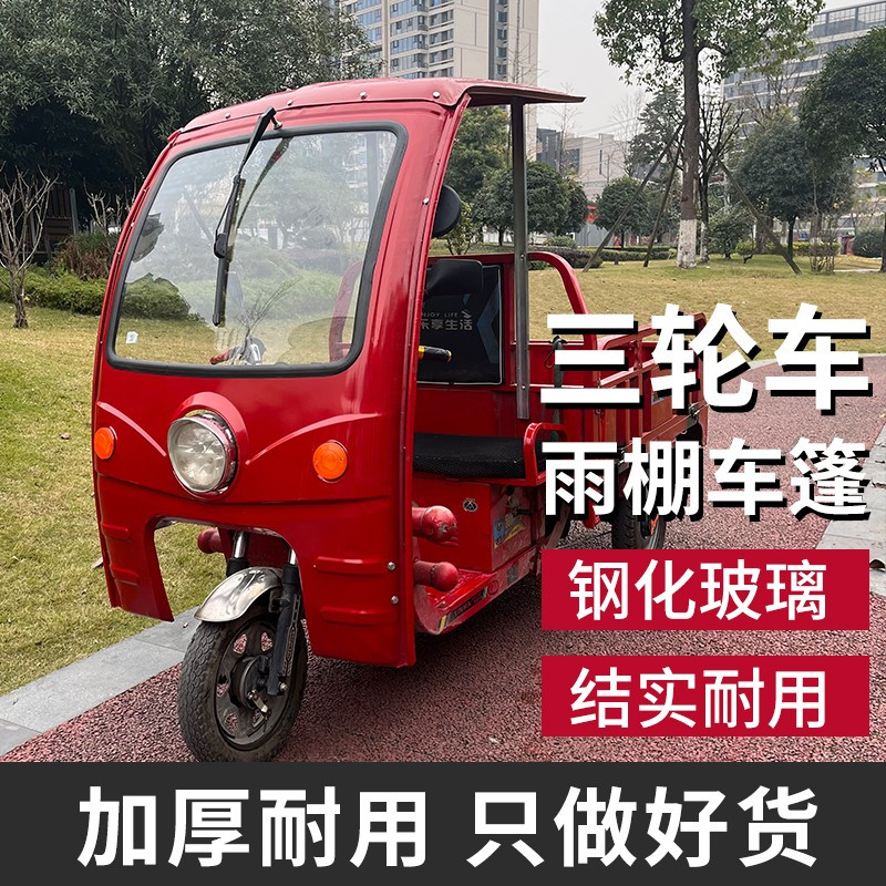 加厚电动三轮车挡雨棚车篷车头驾驶室防风铁皮快递三轮车车棚雨篷