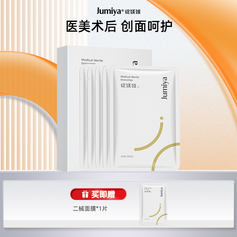 【效期至26年6月】绽媄娅无菌医用敷贴光子嫩肤修护械字号术后TK