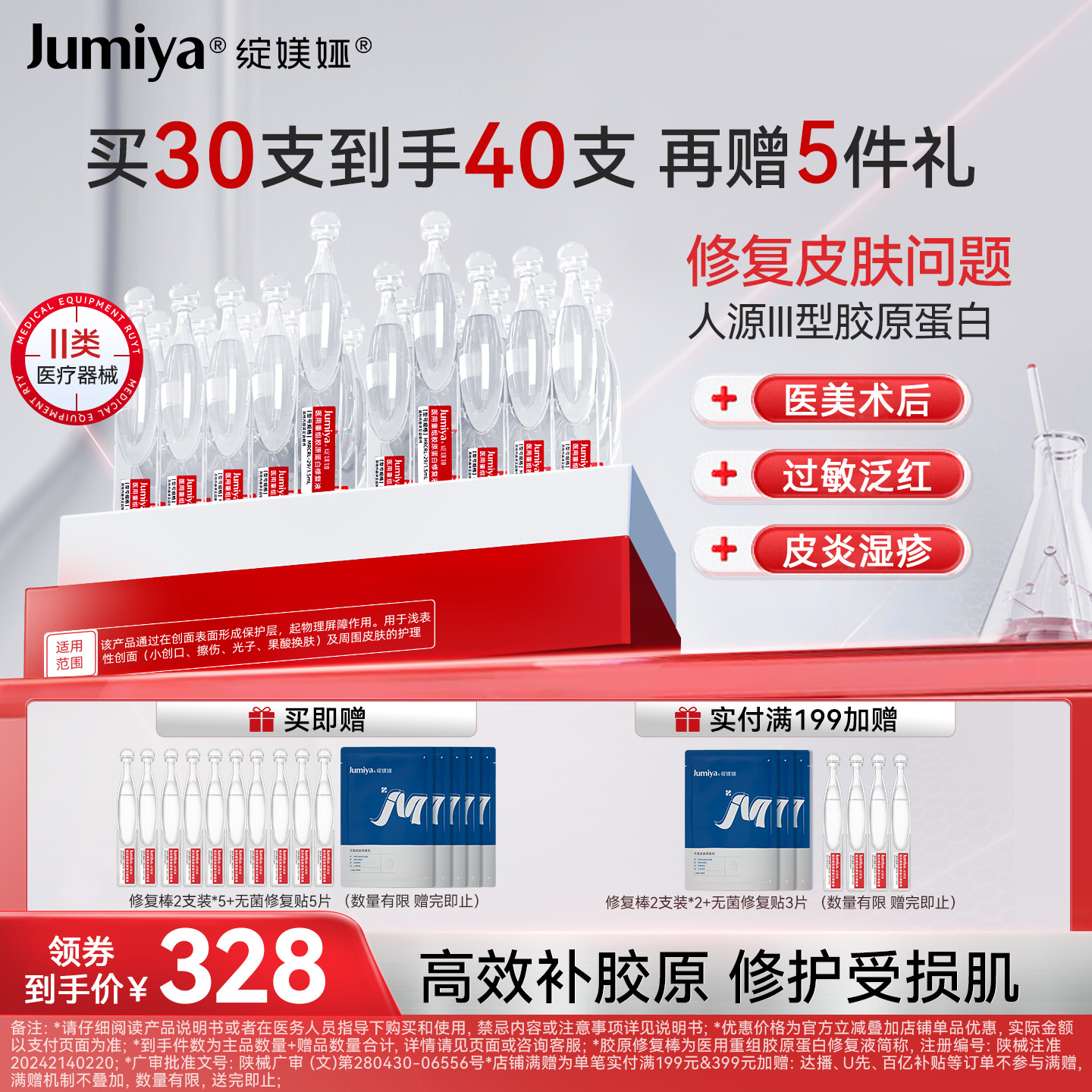 绽媄娅医用胶原修复棒创面促愈