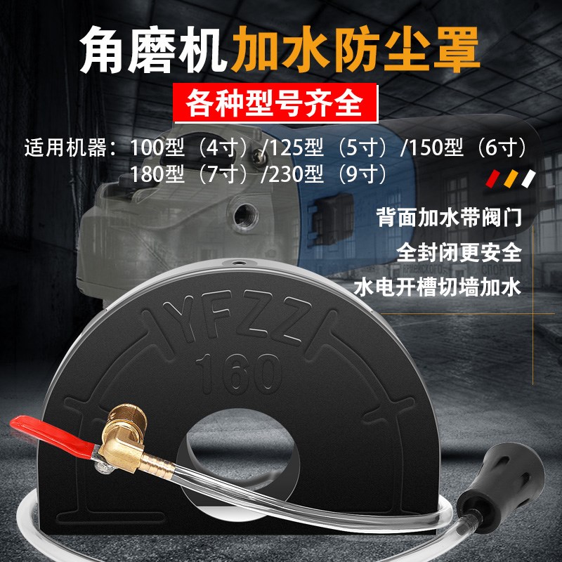角磨机加水防尘罩150全封闭无尘防水雾化100配件改装开槽机防护罩