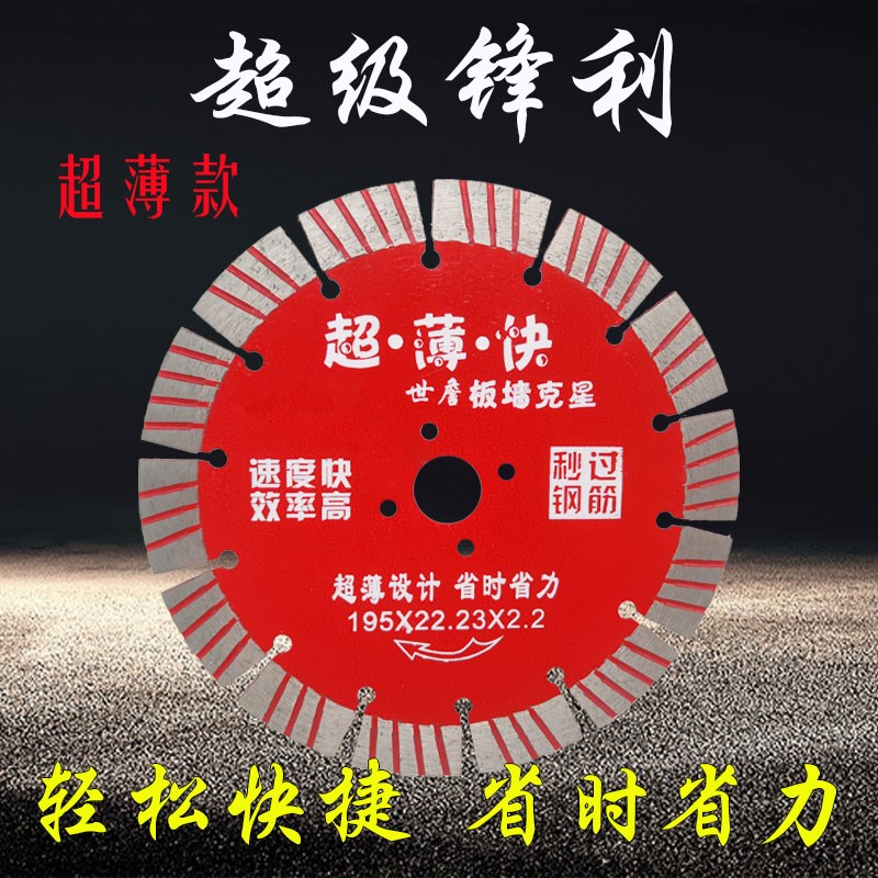 超锋利开槽切割片190 195钢筋混凝土墙槽锯片石材片 干湿两用锯片