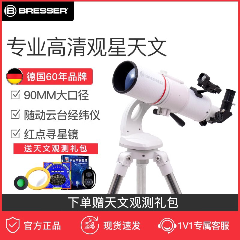 德国宝视德天文望远镜高倍高清专业级观星大口径中小学生专用家用