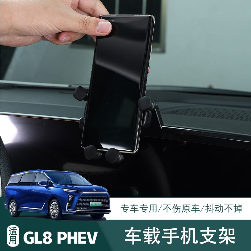 24款别克GL8手机车载支架PHEV陆尊专用屏幕款导航汽车用品