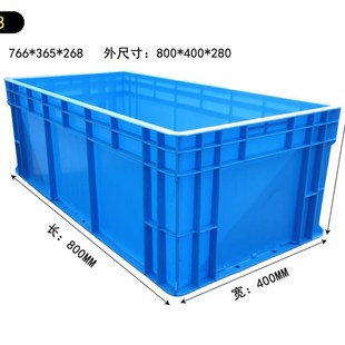 400 4828周转箱塑料物流运输筐长方形800 Y280塑料箱