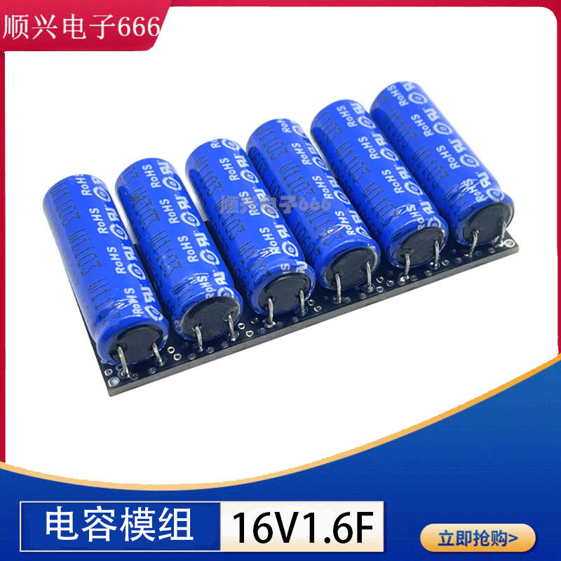 法拉电容模组 16V1F 16V1.6F新小型模组 16V2F 2.7VW10F超级电容