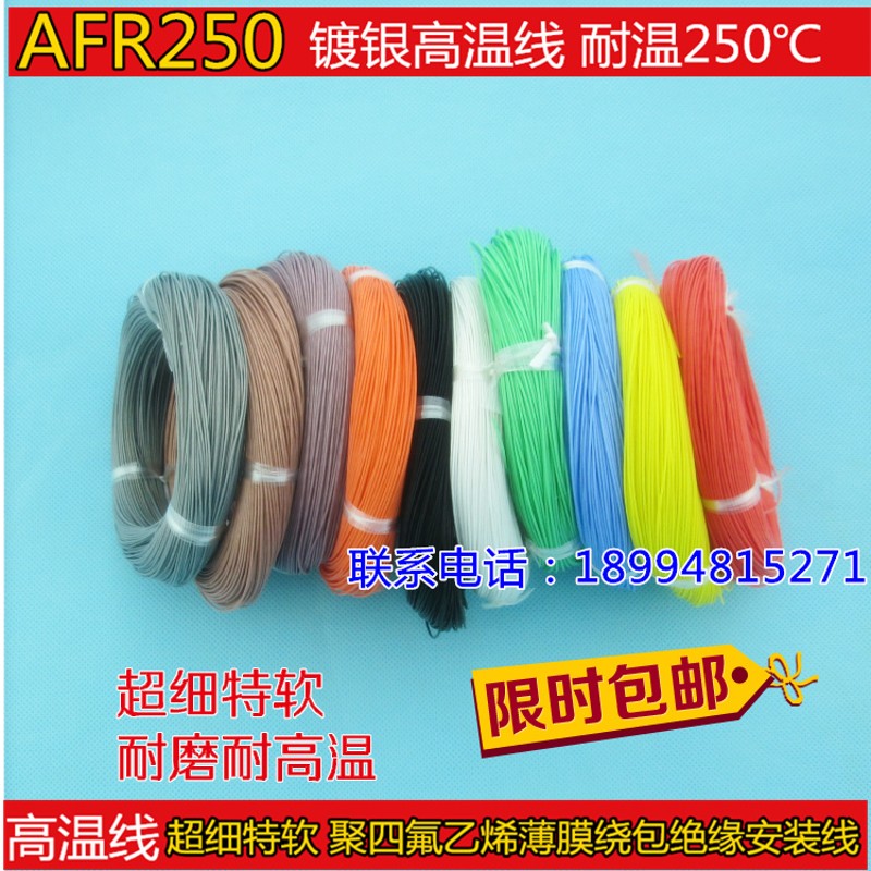 航空导线AFR250 105/0.08mm0.5平方镀银四氟薄膜绕包高温电线细软