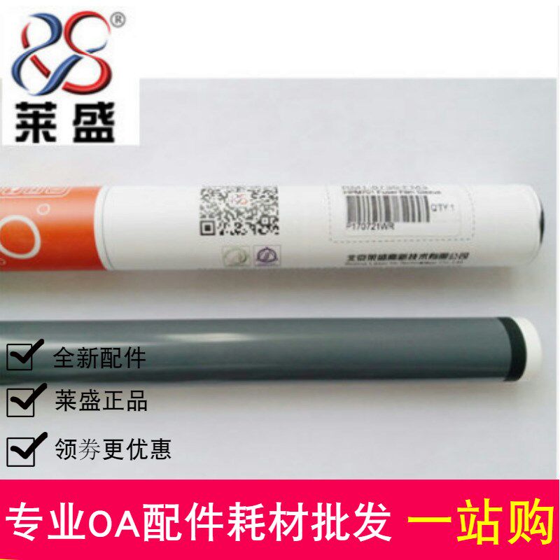 莱盛 适用 HP700 HP435 HPM701 HP706 HP712 HP725 定影膜 加热膜