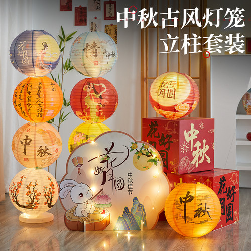 中秋节场景装饰灯笼套餐酒店商场民宿美陈摆件活动氛围装扮道具
