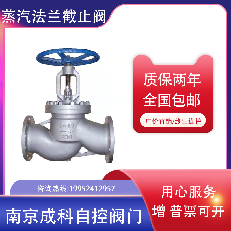 耐高温导热油法兰铸钢截止阀J41H-16/25C DN40 50 65 80 100DN500