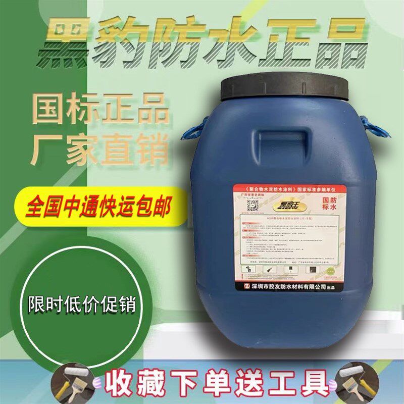 黑豹防水涂料屋顶墙面卫生间水池补漏材料js水泥聚合物防水胶大桶