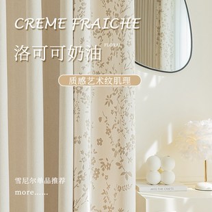奶油色法式 2024新款 雪尼尔提花窗帘高端轻奢遮光客厅卧室现代简约
