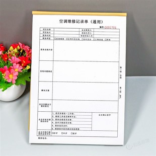 通用空调售后维修记录表二联制冷设备维修报告单定制客户确认单据