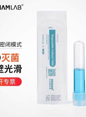 比克曼生物BKMAM塑料摇菌管细菌细胞培养管无菌两段式离心管