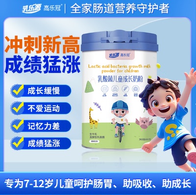 7-12岁儿童成长专用奶粉学生青少年长的慢助力个子高营养补充奶粉