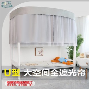 通用伸缩支架 床帘宿舍上铺u型轨道床帘强遮光全寝室u型蚊帐一体式