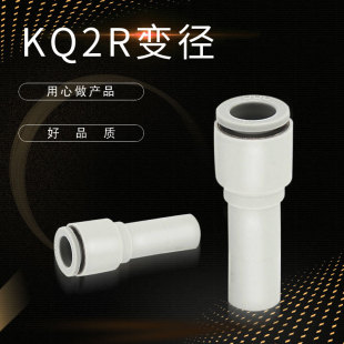 气管转接变径接头10个替代KQ2R04 KQ2R08 KQ2R10