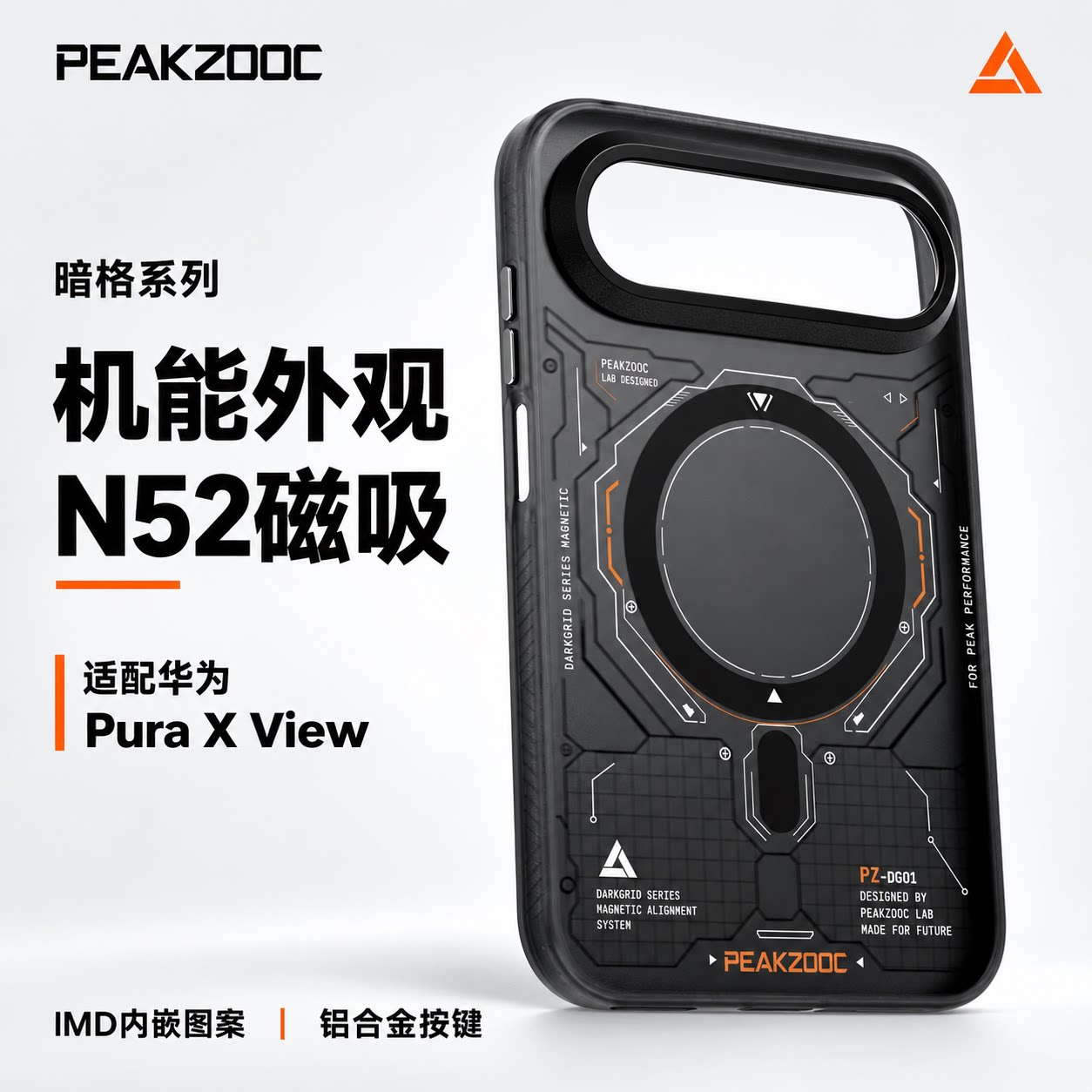 【新品】极造社2026新款HUAWEI华为Pura x view磁吸手机壳套防摔指纹刮全包铝合金按键轻奢高级赛博硅胶适用