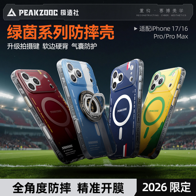 极造社适于用苹果17ProMax手机壳
