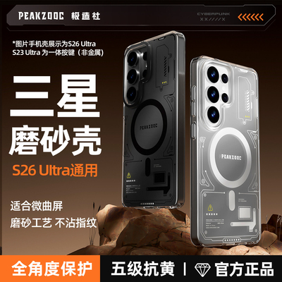 三星s26ultra手机壳磁吸