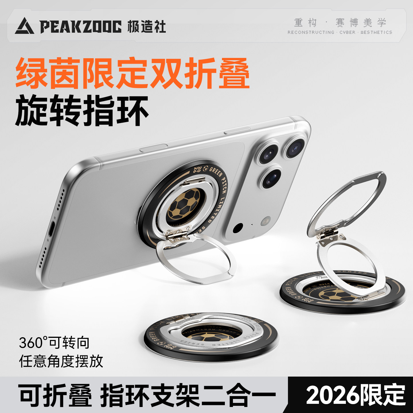 【绿茵限定】极造社双折叠指环扣磁吸手机支架苹果华为桌面支撑架360度旋转解压magsafe磁力环新款懒人可旋转