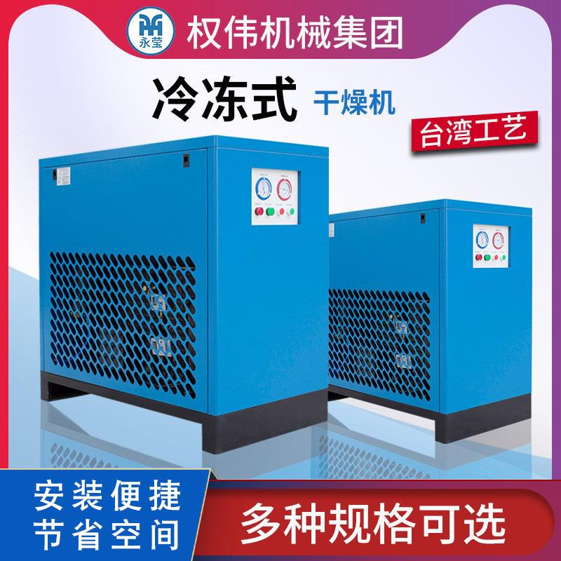 供应冷冻式干燥机压缩空气干燥机螺杆空压机配套冷干机1-20立方