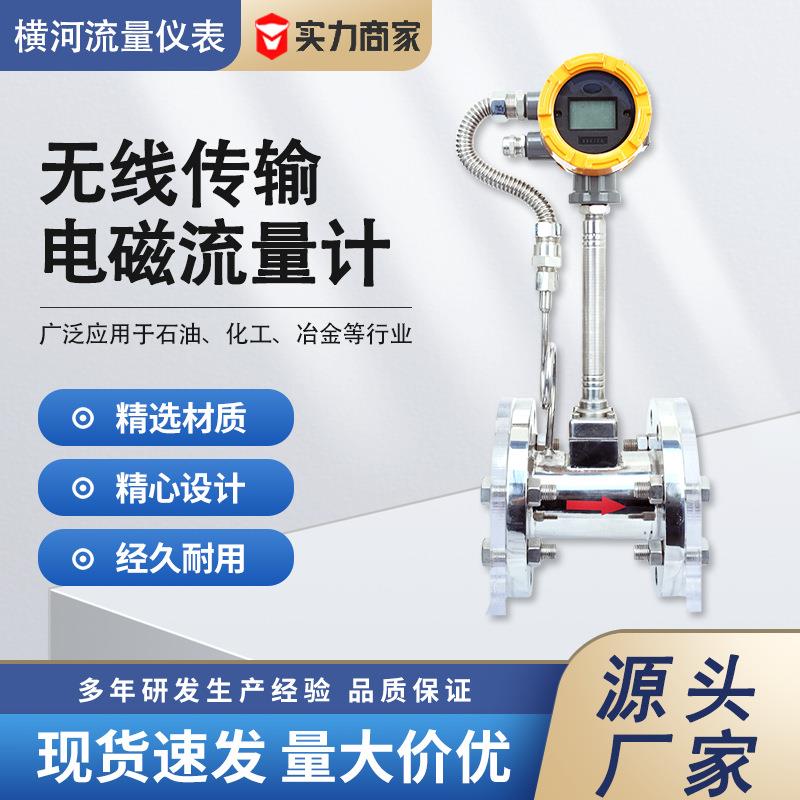无线传输电磁流量计智能水流量测量污水防腐液体计量表现货销售