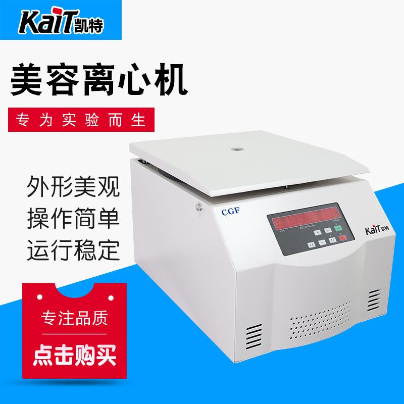 CGF常温离心机离心机程控变速美容离心机实验室用离心机分离机