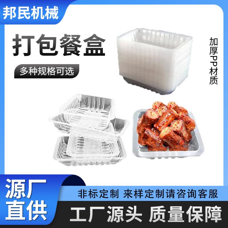 厂家直销商用一次性外卖盒打包盒pp塑料鸭货卤味包装盒鱼片盒子定