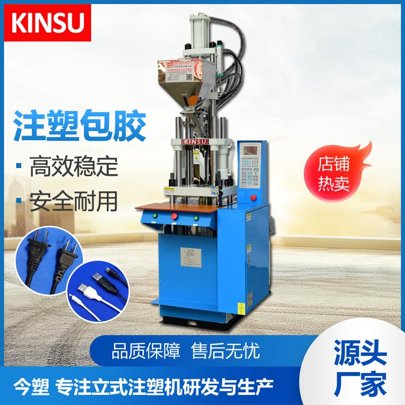 东莞厂家出售2.0立式注塑机数据线DC头网线包胶小型成型机