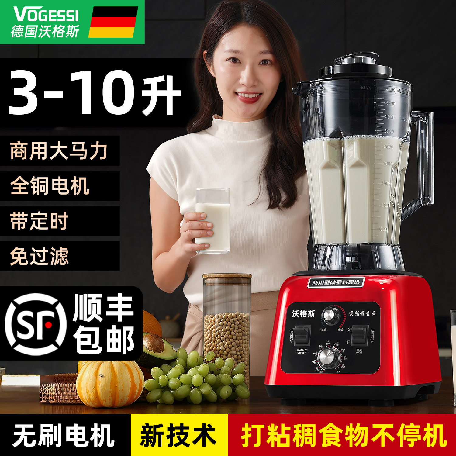 德国沃格斯商用破壁豆浆机